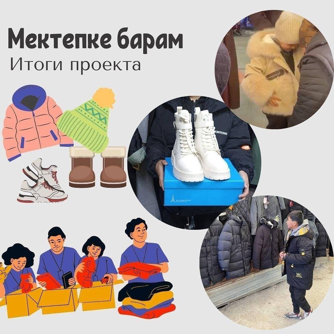 Граждане купили детям и учителям Баткена зимнюю одежду