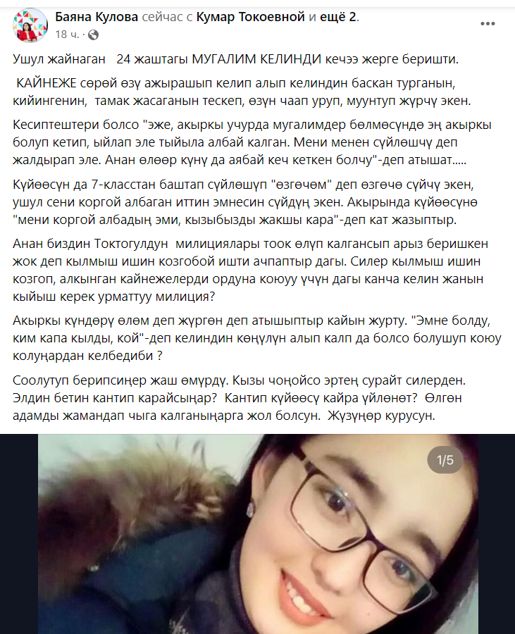 Публикация Баяны Куловой
