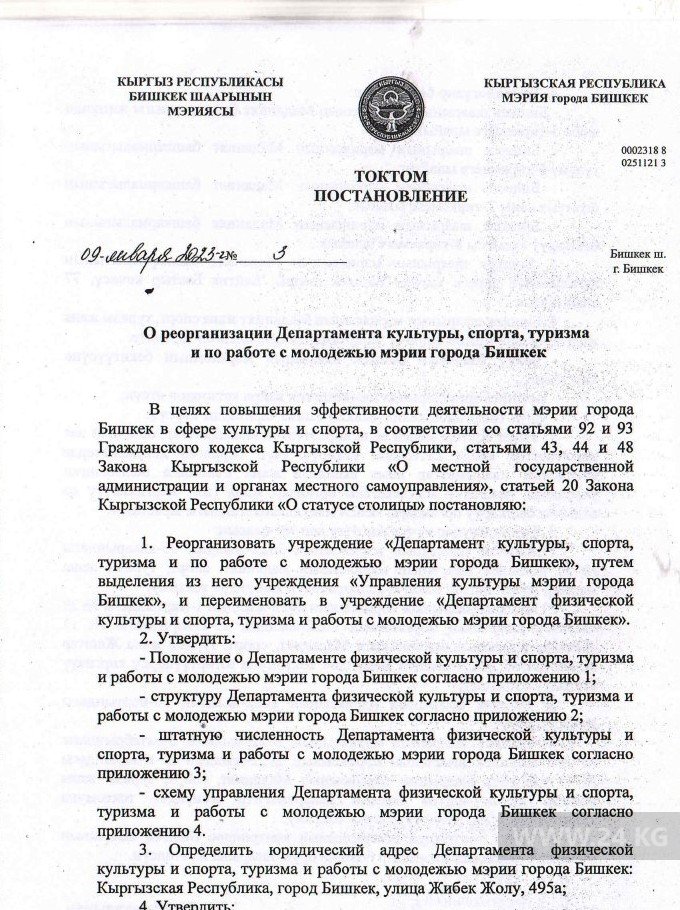 Постановление о реорганизации департамента