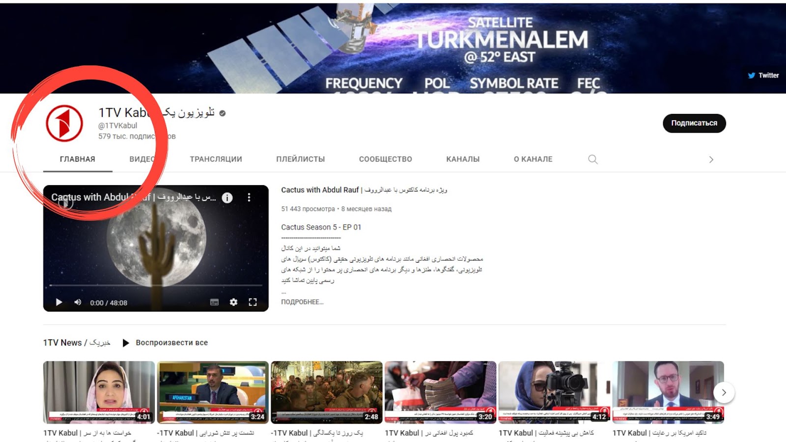 Логотип афганского телеканала 1TV Kabul