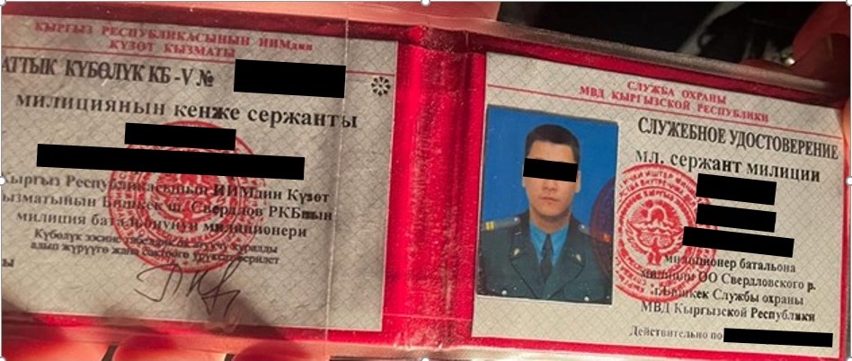 Служебное удостоверение задержанного