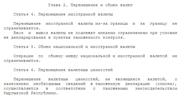 Закон «Об операциях в иностранной валюте» не предусматривает ограничений на вывоз долларов