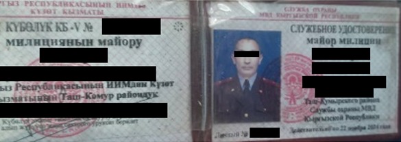 Служебное удостоверение задержанного