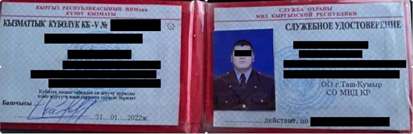 Служебное удостоверение задержанного