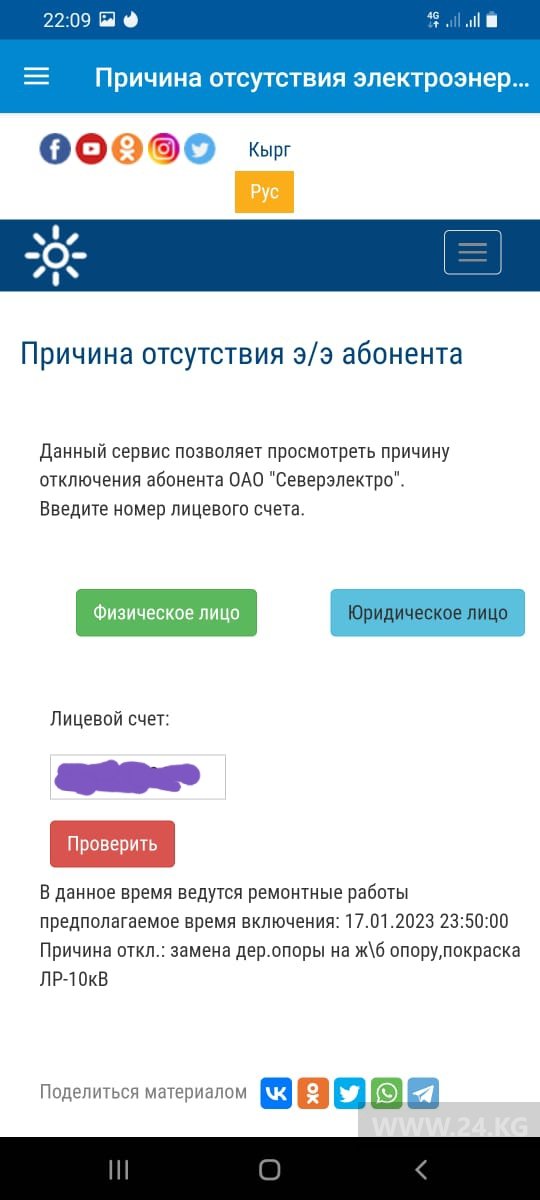 Такую причину отключения света указали электрики