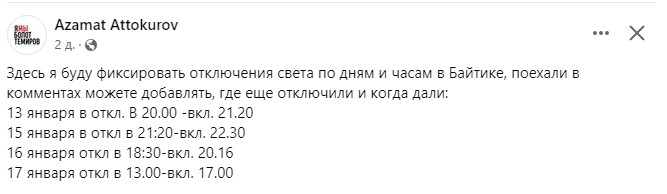 Кыргызстанцы массово жалуются на отключения света