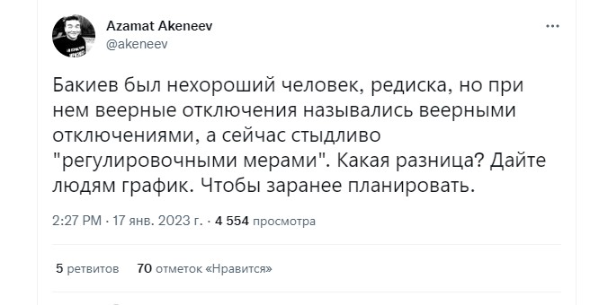 Кыргызстанцы массово жалуются на отключения света
