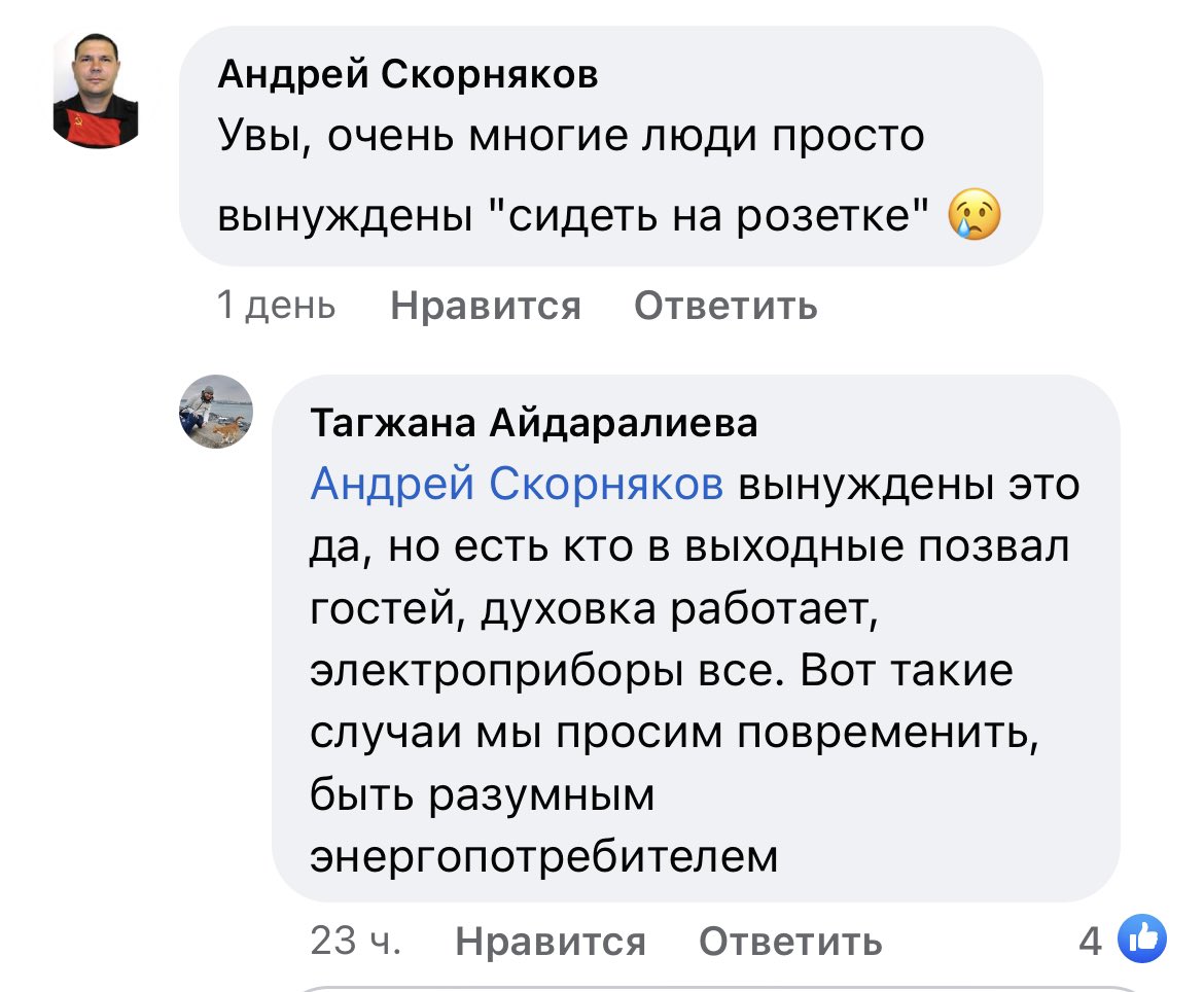 Как энергетики отвечают на возмущения абонентов
