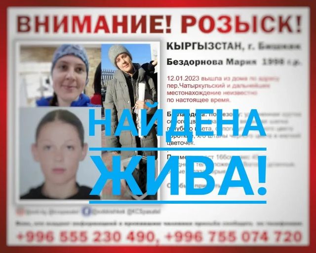 Розыск прекращен