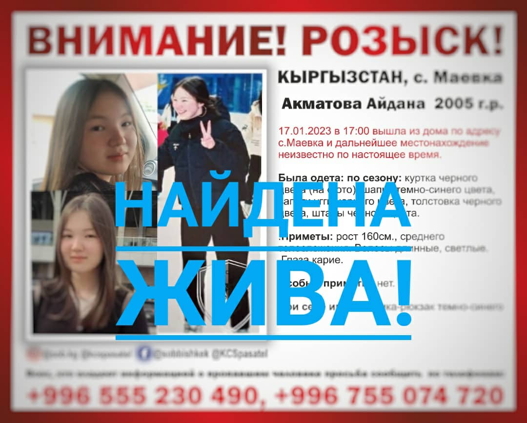 Розыск прекращен