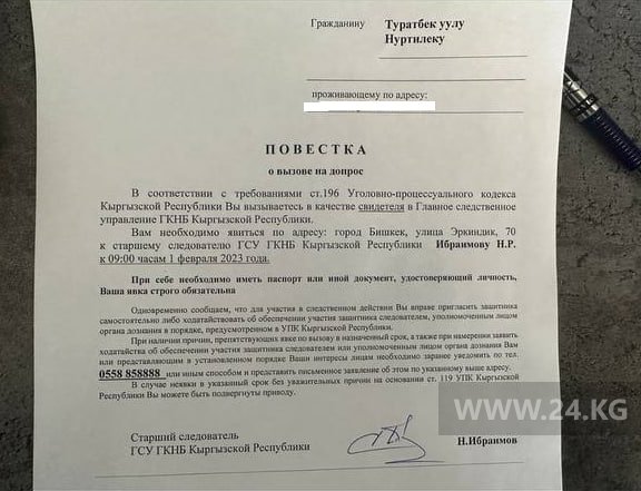 Повестка о вызове на допрос
