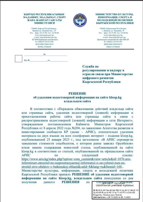 Письмо Минкультуры