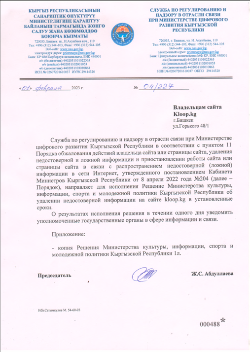 Письмо Службы по регулированию и надзору в отрасли связи