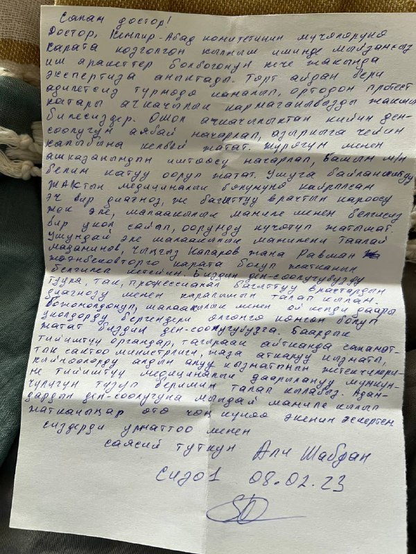 Письмо Али Шабдана