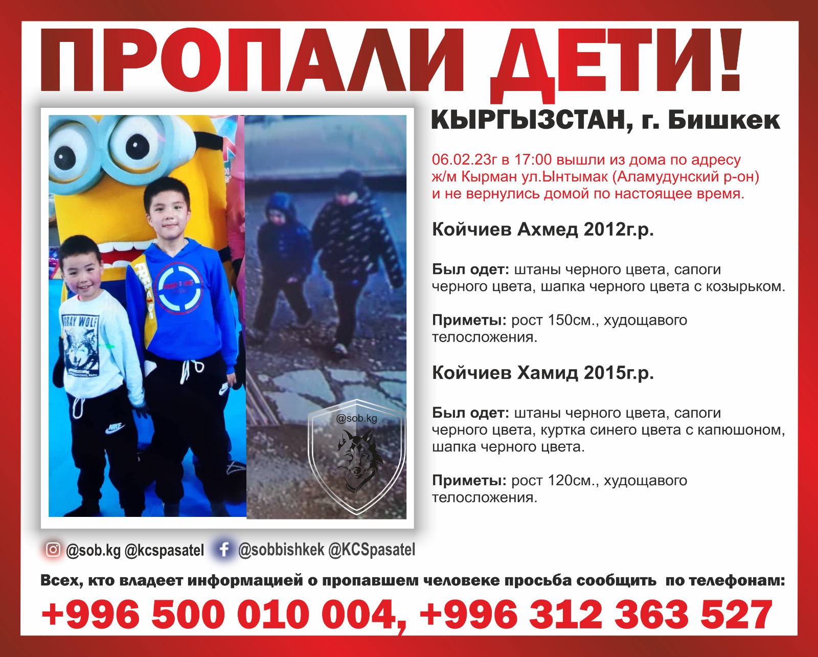 Ориентировка на разыскиваемых