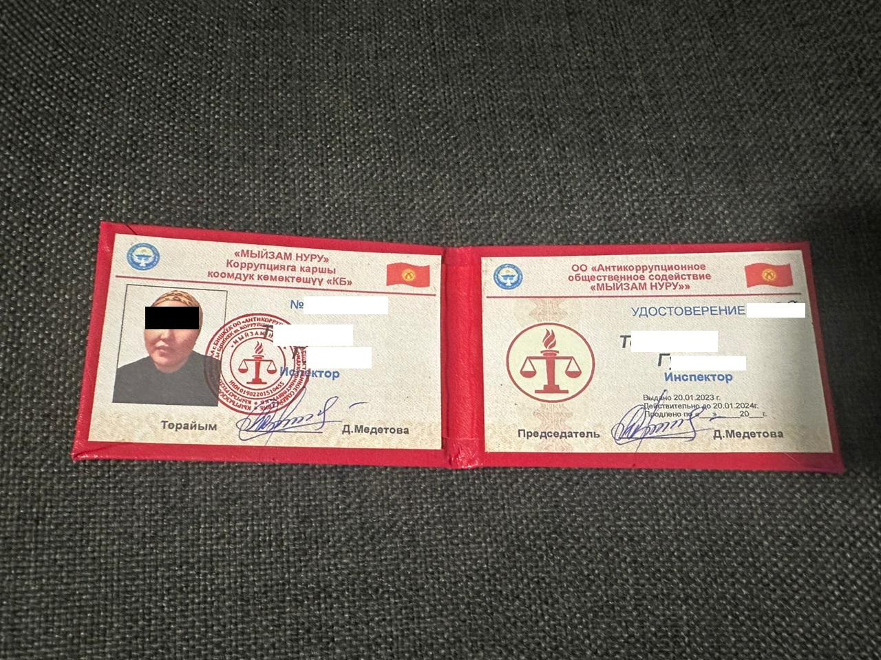 Удостоверение задержанной