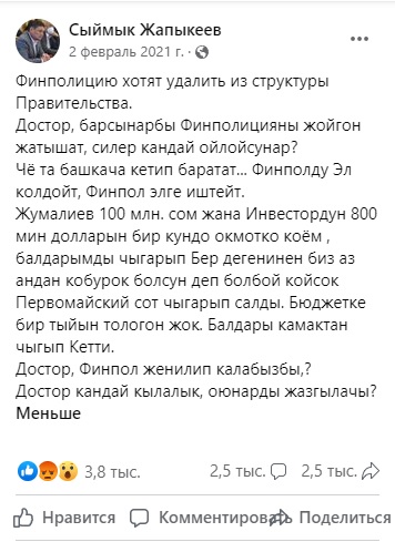 Публикация бывшего главы Финпола