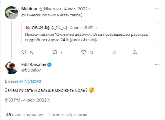 Реакция замглавы кабмина на новость о насилии
