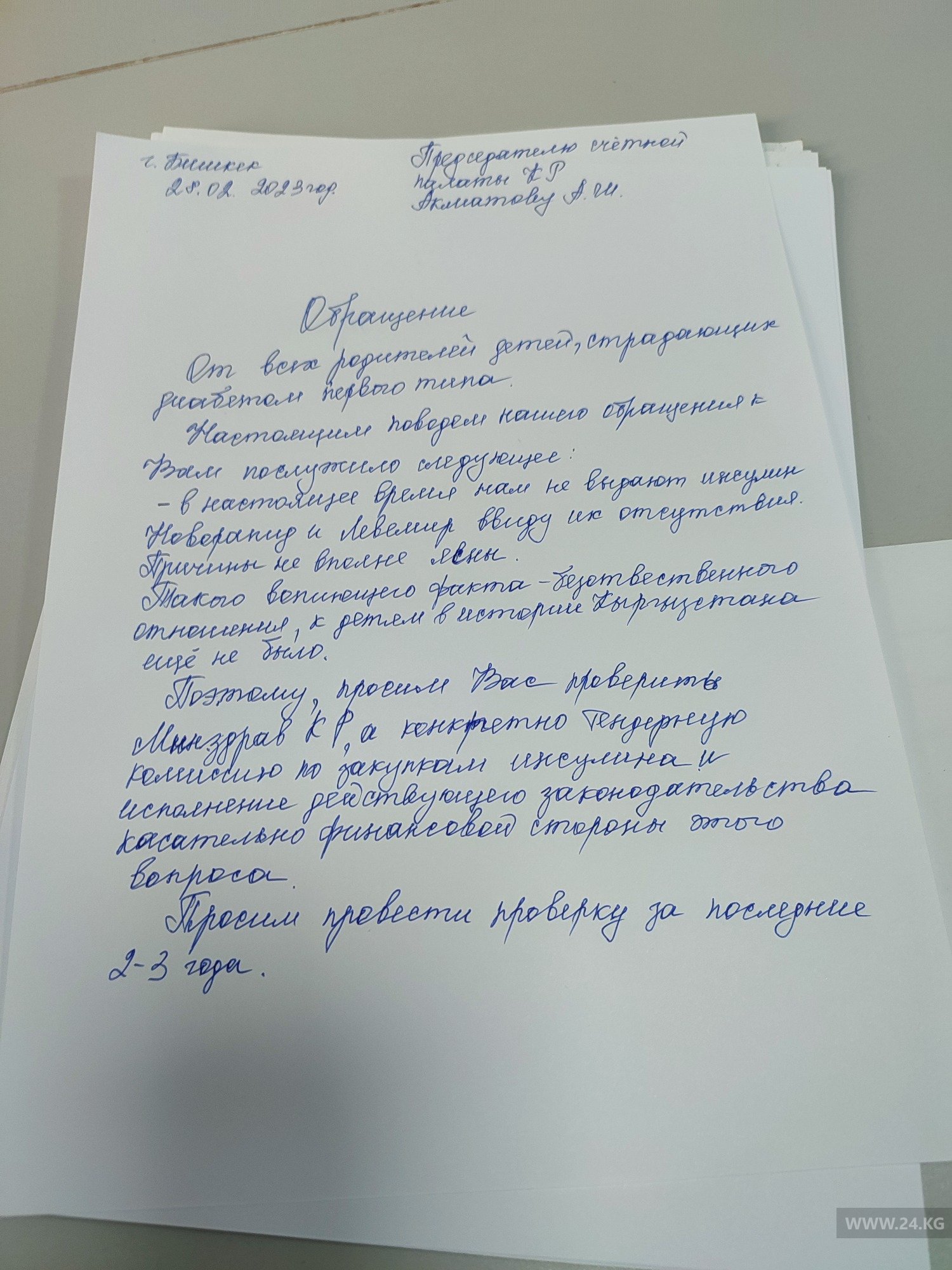 Обращение родителей