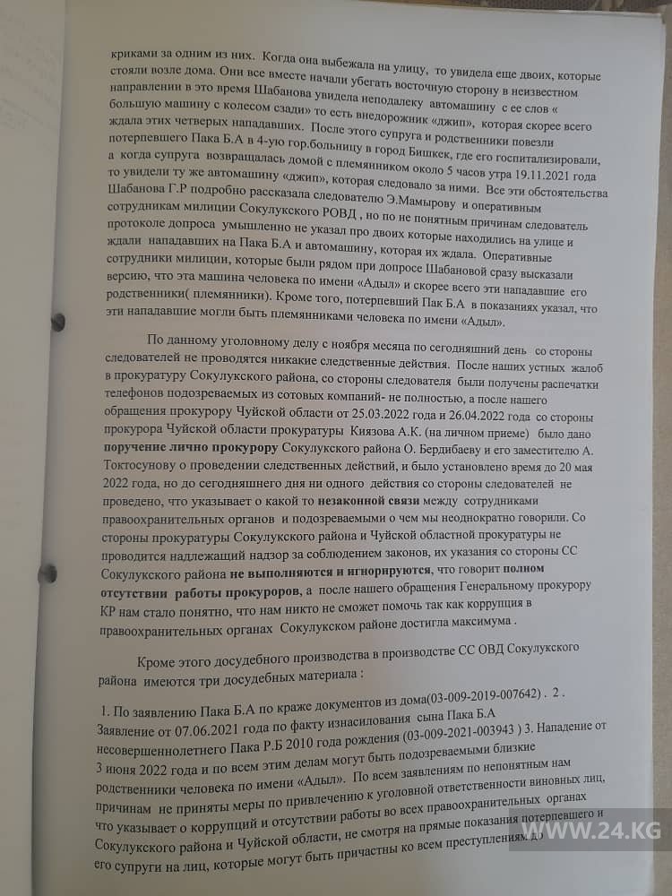 Обращение к генеральному прокурору и главе МВД