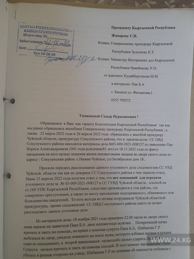 Обращение к генеральному прокурору и главе МВД