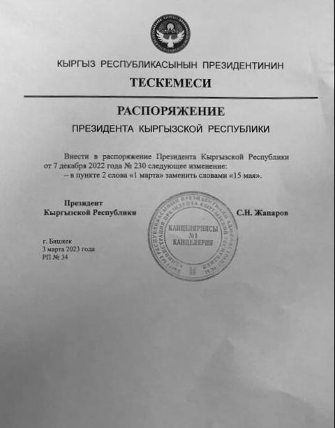 Распоряжение президента о продлении сроков деятельности рабочей группы