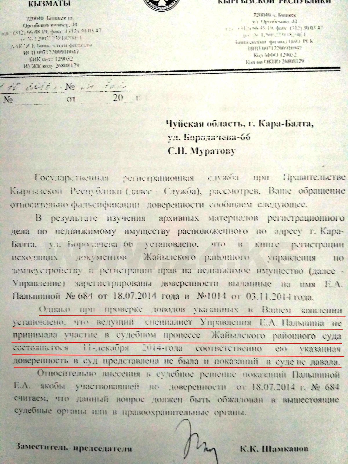 Письмо заместителя директора Госрегистра