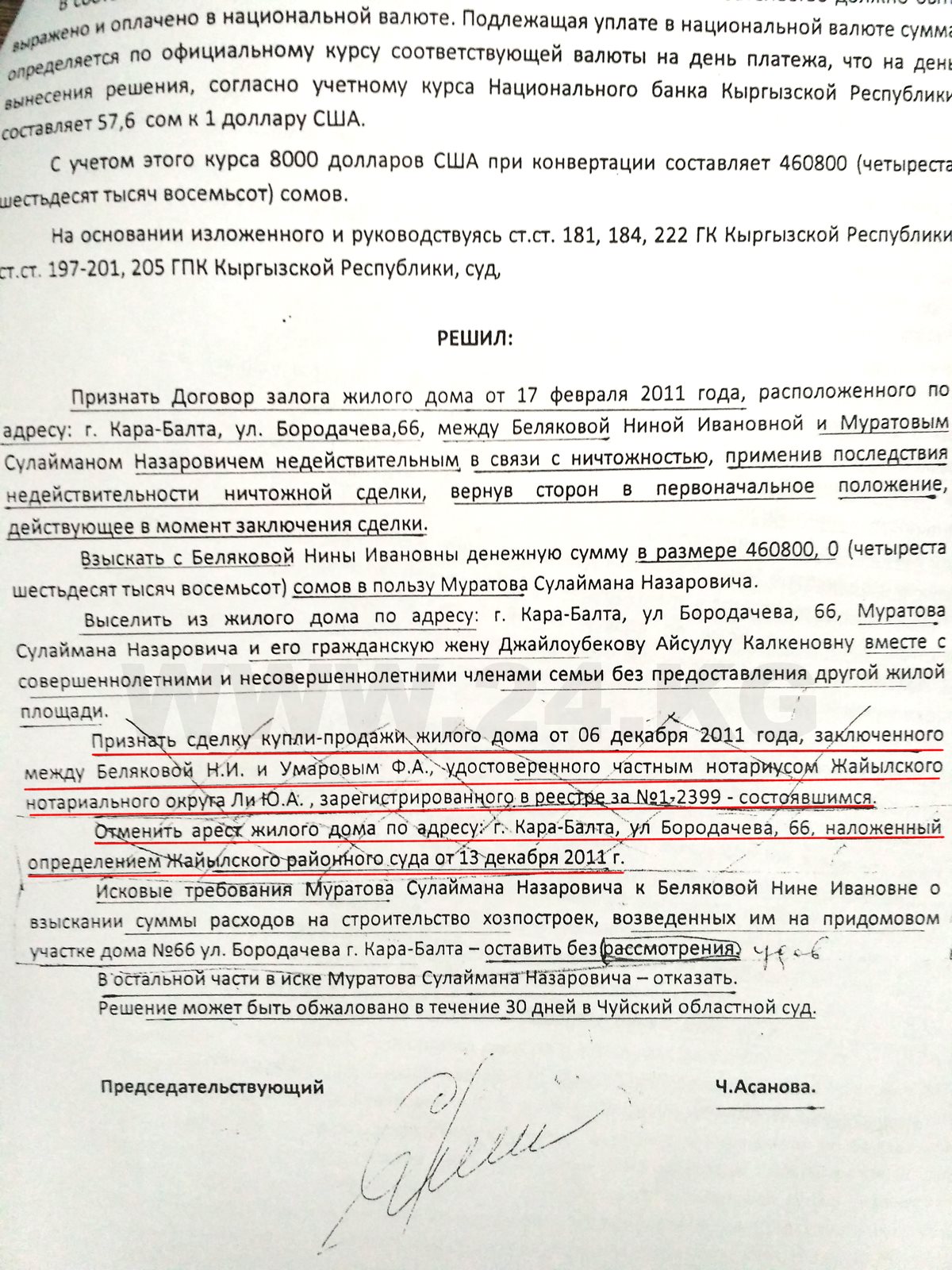 Решение суда от 11 декабря 2014 года, где сделка между Беляковой Н. и Умаровым Ф. признана состоявшейся