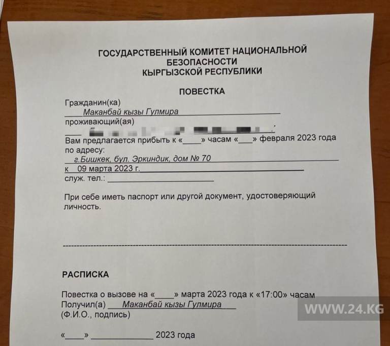 Повестка от ГКНБ