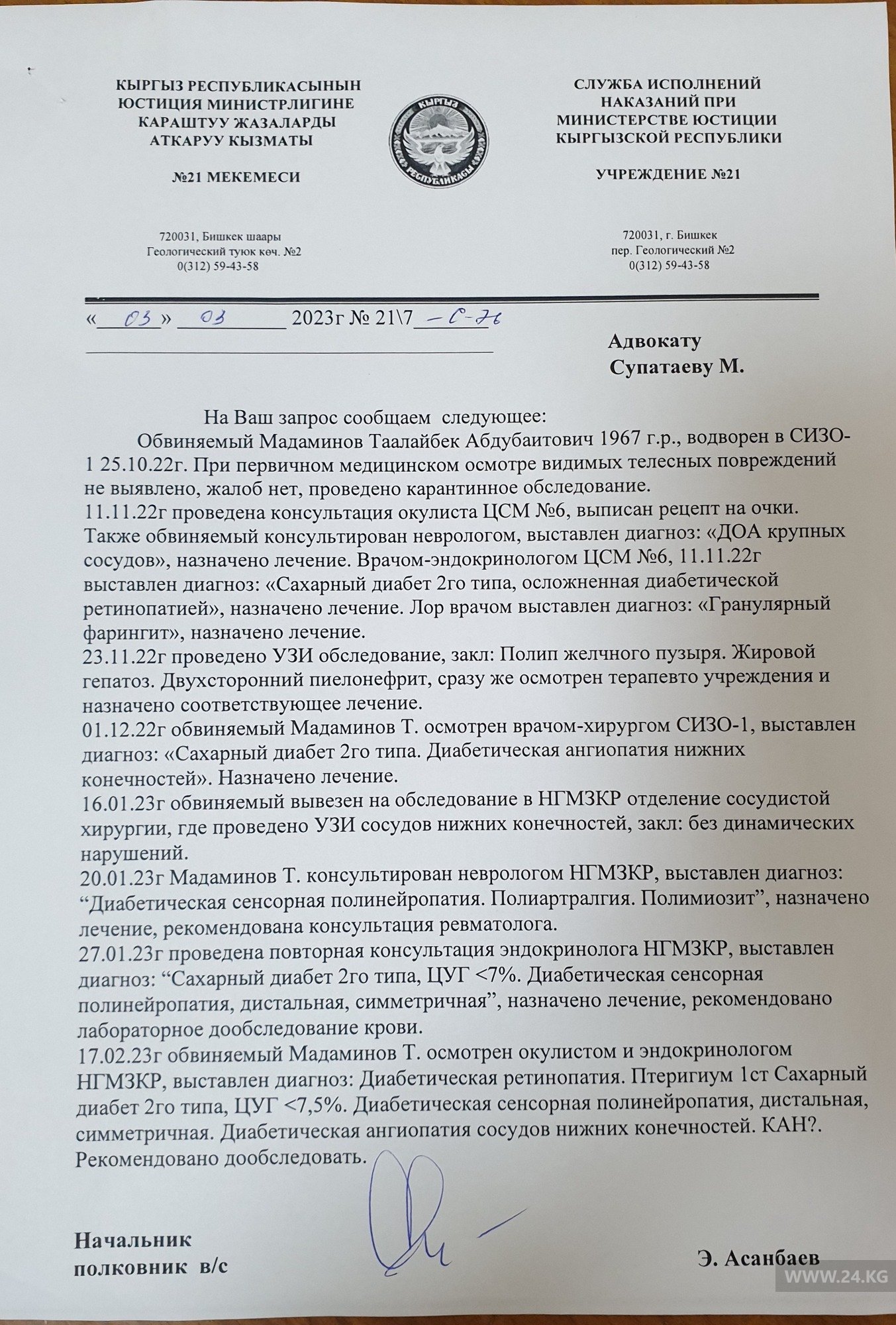 Ответ СИН адвокату Таалайбека Мадеминова
