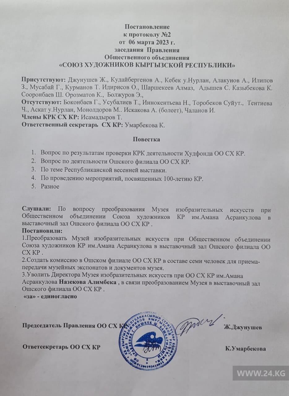В городе Ош ликвидировали Музей изобразительных искусств имени Асранкулова