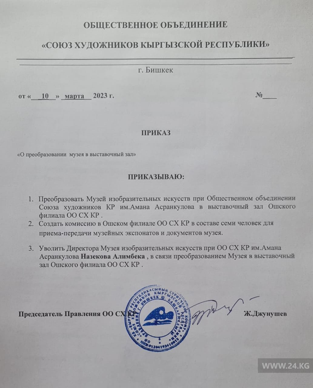В городе Ош ликвидировали Музей изобразительных искусств имени Асранкулова