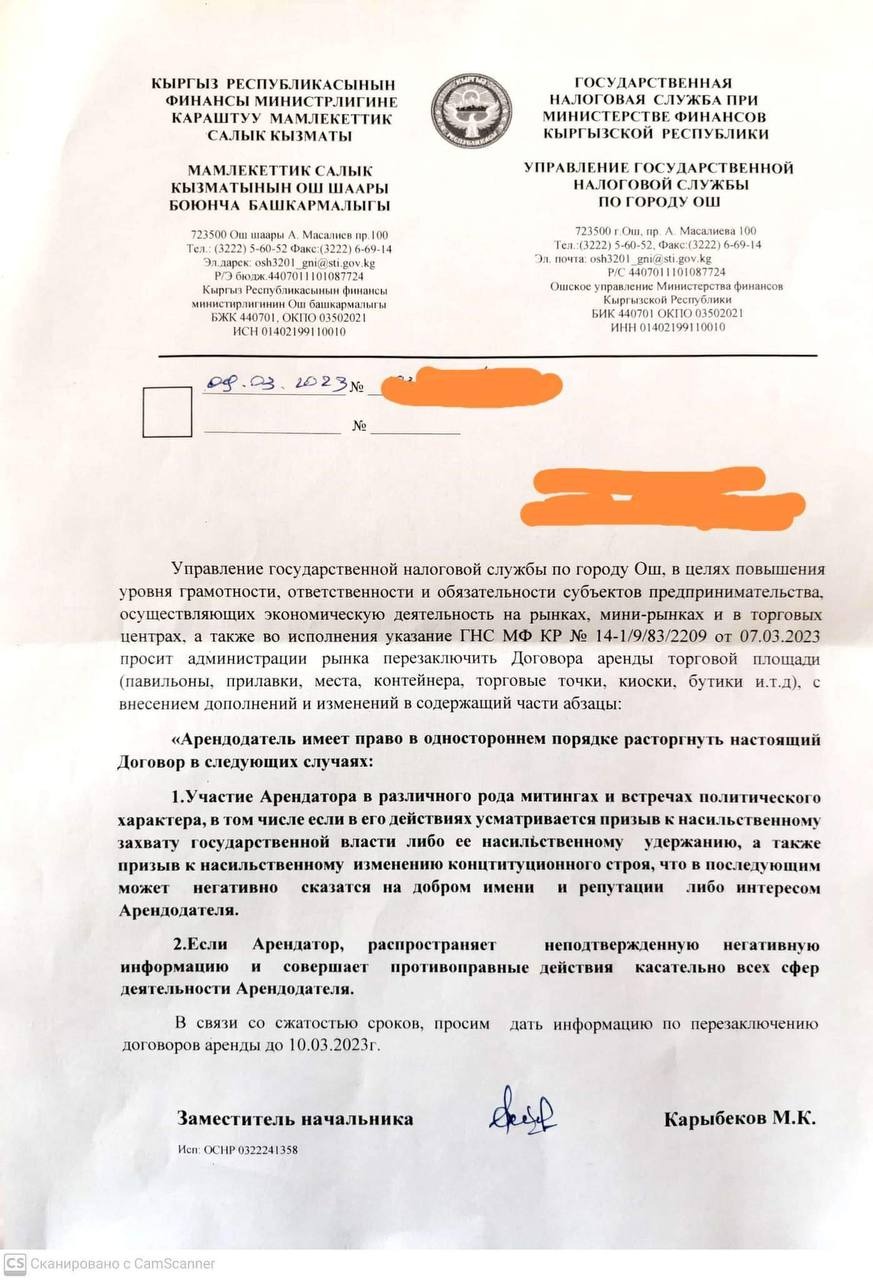 Такое письмо якобы получили владельцы рынков в Оше
