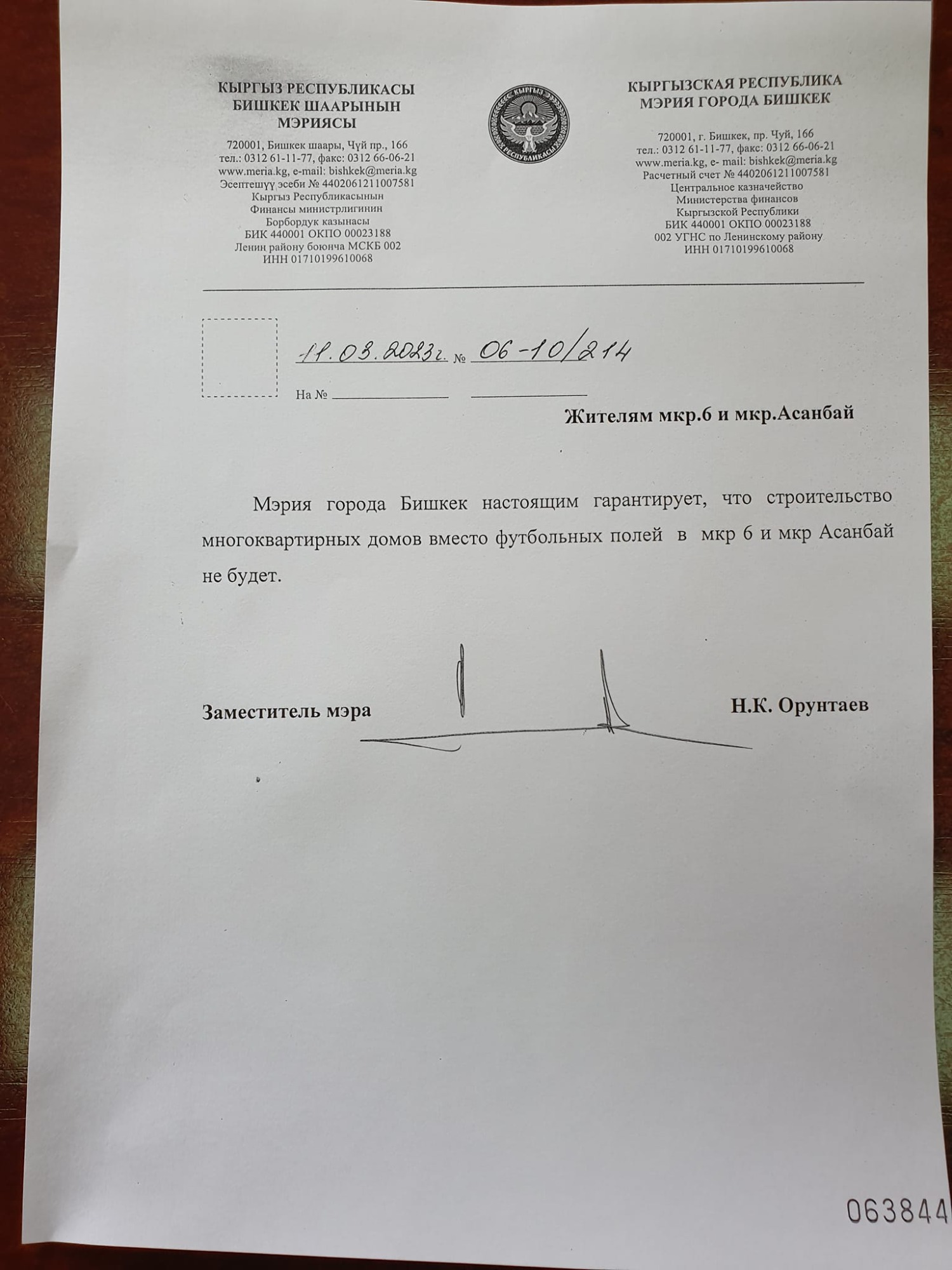 Гарантия вице-мэра Нурдана Орунтаева