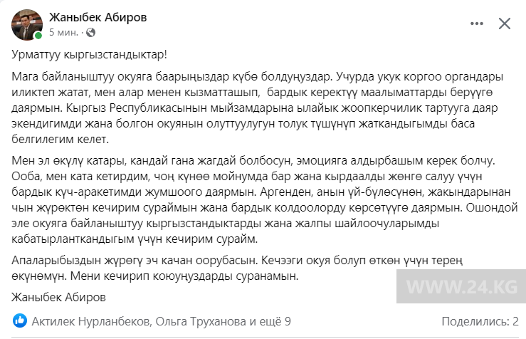 Публикация Жаныбека Абирова