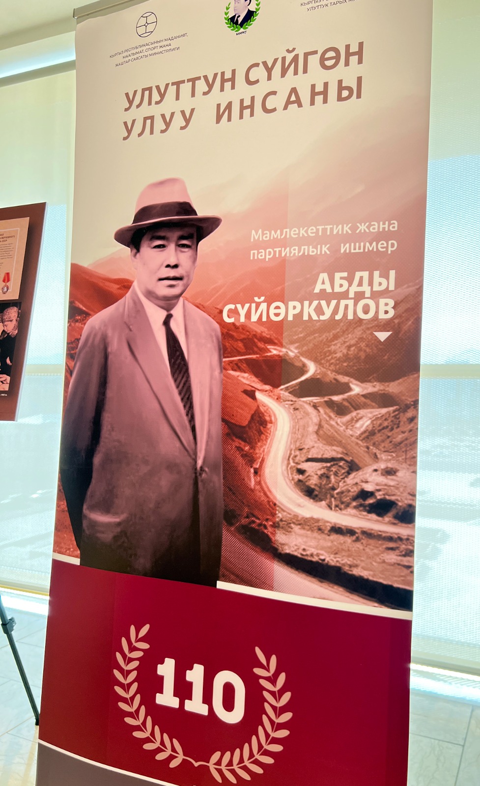 Фотовыставка, посвященная 110-летию Абды Суеркулова