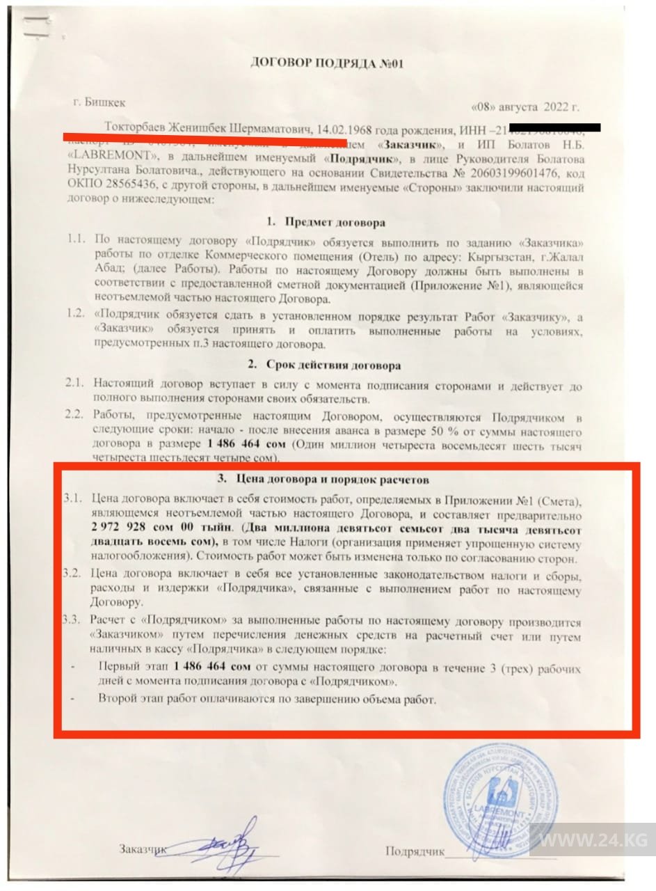 Контракт депутата со строительно-отделочной фирмой