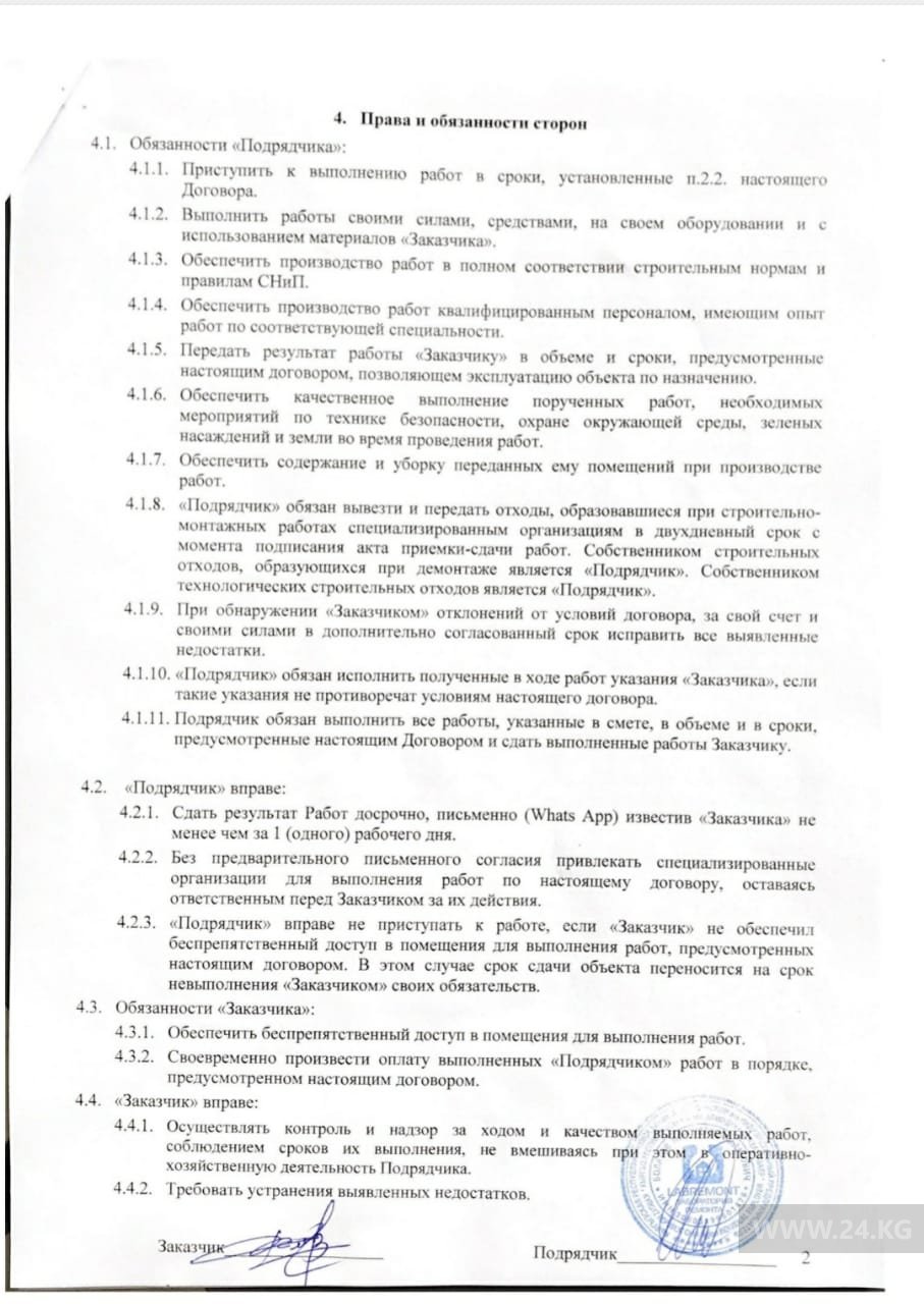 Весь объем работ был согласован