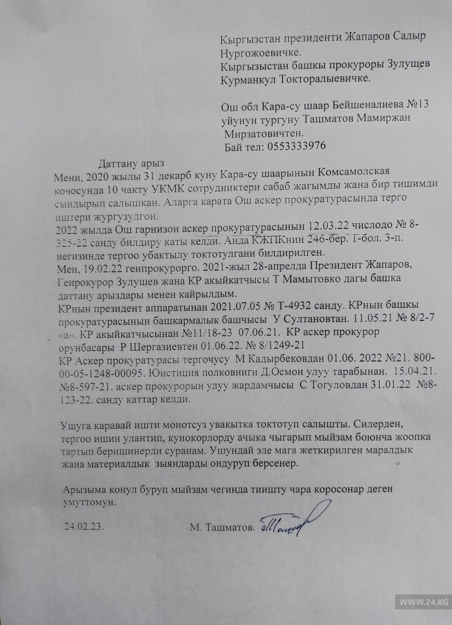 Обращение пострадавшего к президенту и генпрокурору