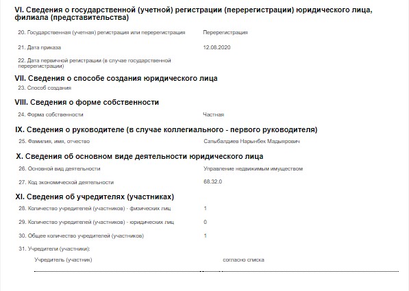 ЗАО «Нарын» сейчас руководит экс-директор «Кыргызкомура»