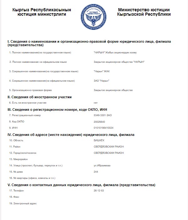 ЗАО «Нарын» сейчас руководит экс-директор «Кыргызкомура»