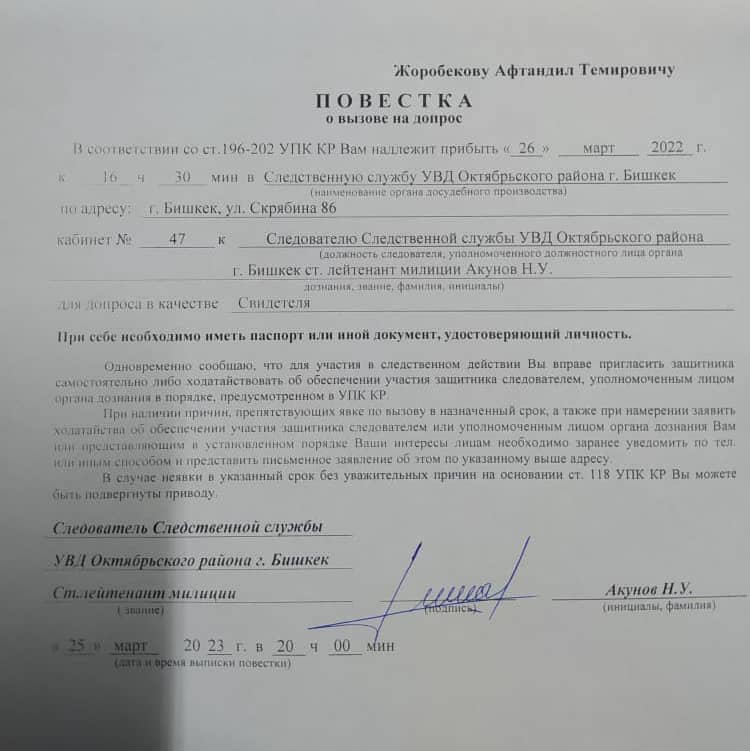 Повестка на допрос