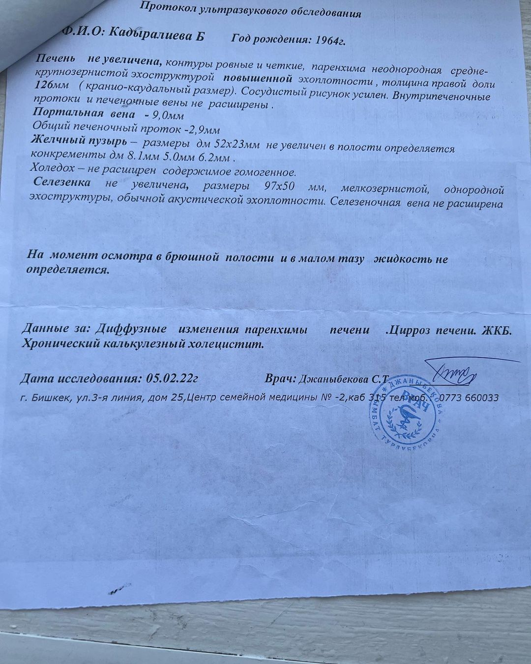 Результаты обследования