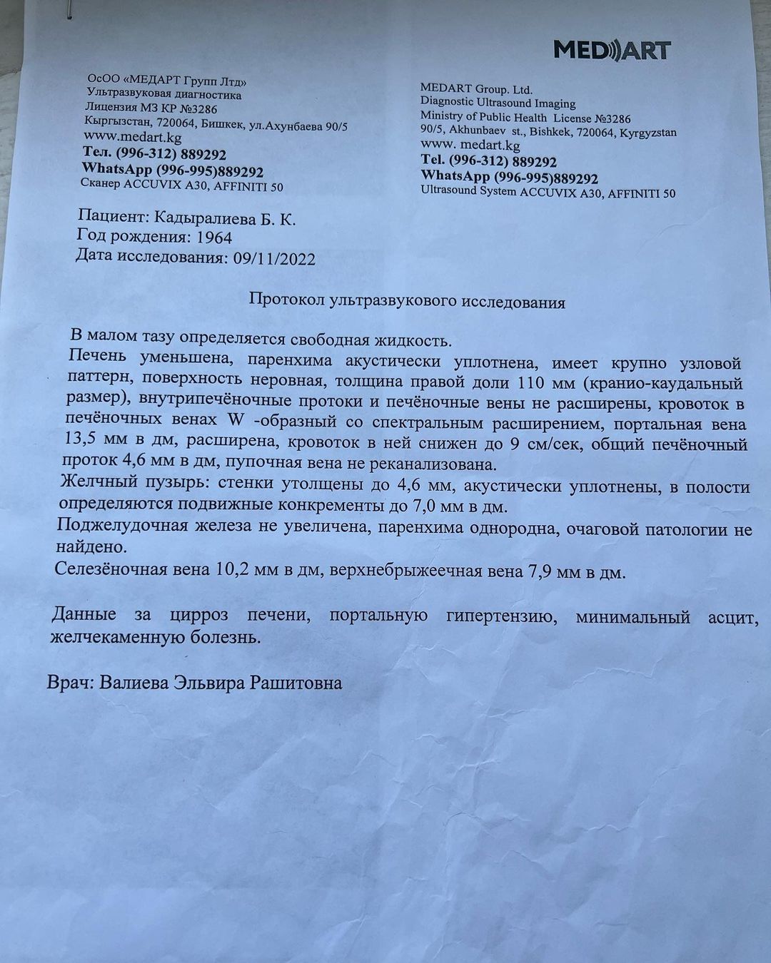 Результаты обследования