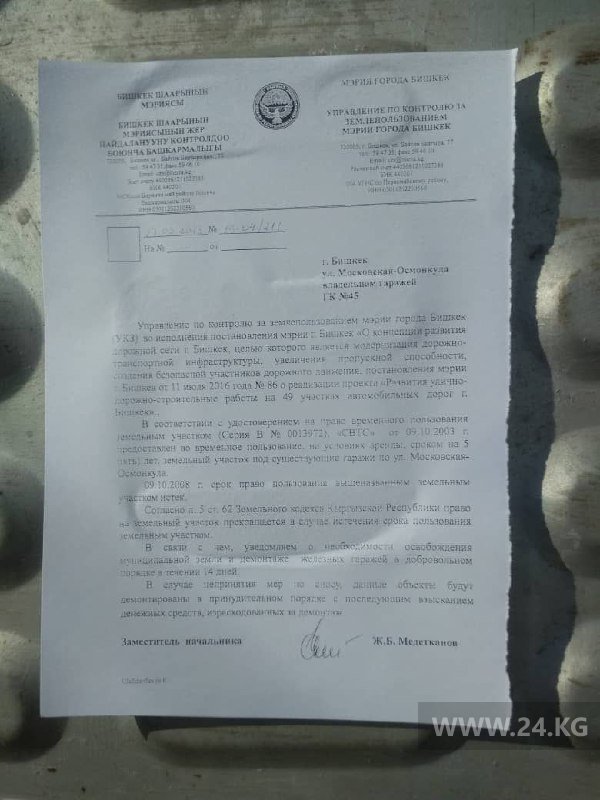 Уведомление о сносе