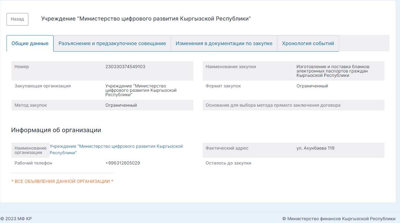 Никакизх подробностей конкурса в объявлении нет