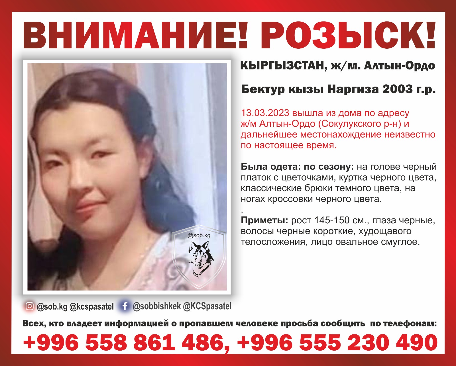Ориентировка на разыскиваемую