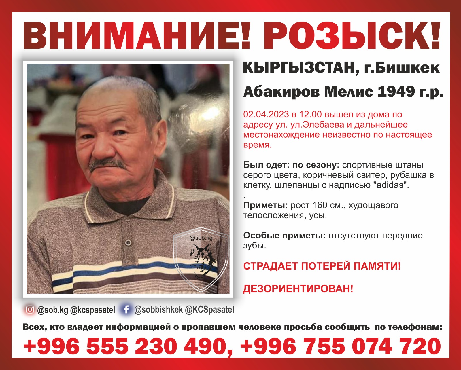 Ориентировка на разыскиваемого