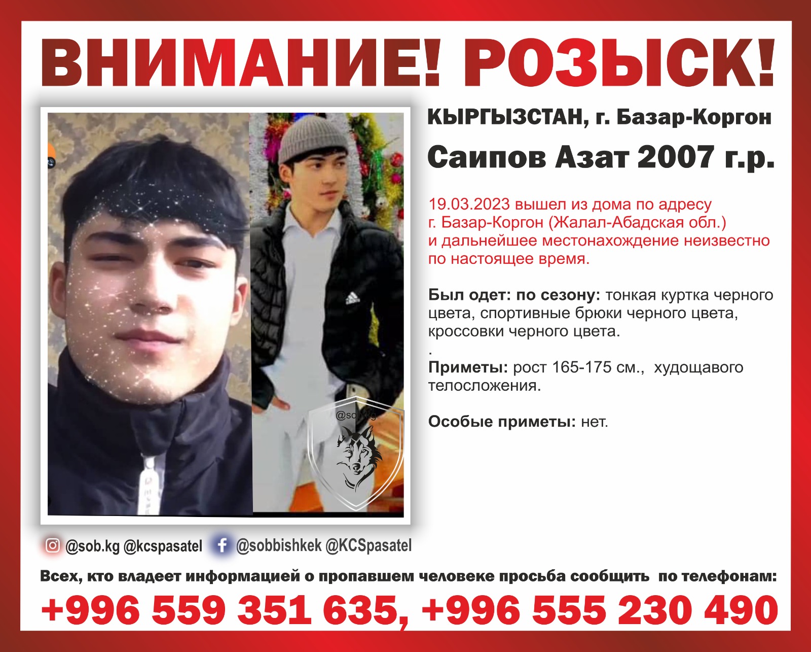 Ориентировка на разыскиваемого