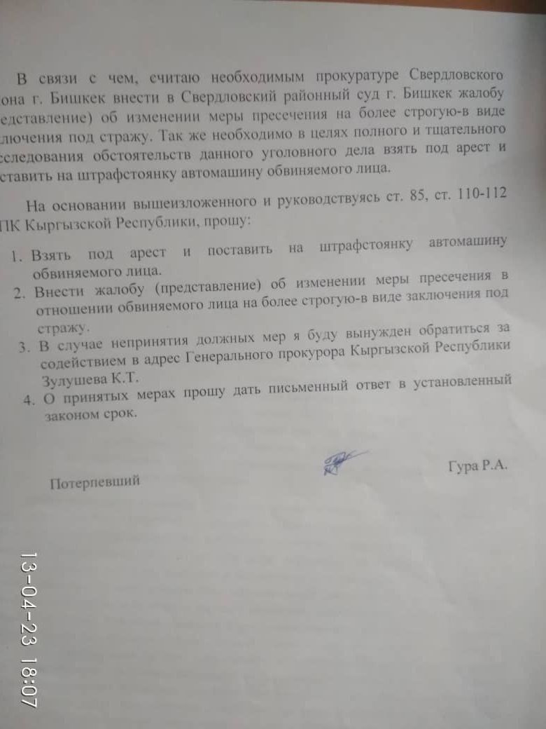 Обращение в прокуратуру